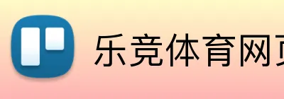 乐竞体育网页 Logo